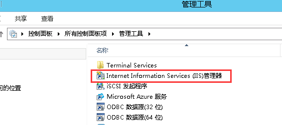 在控制面板“Internet Information Services (IIS)管理器”打開IIS管理器