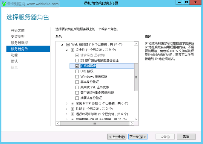 選中“IP 和域限制”