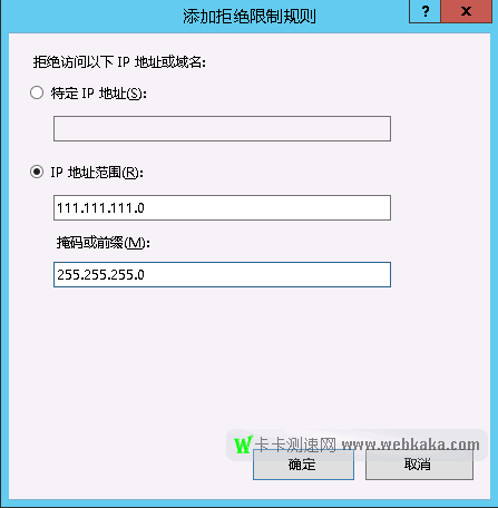 IIS8.5設(shè)置拒絕IP段訪問，IP地址范圍的填寫