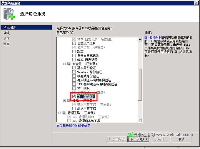 選擇“IP 和域限制”