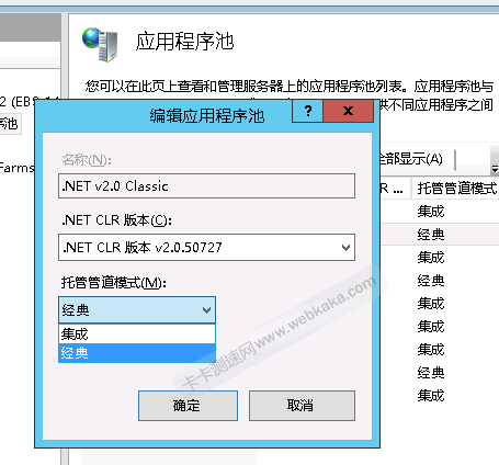 把托管管道模式由“集成”改為“經(jīng)典”。