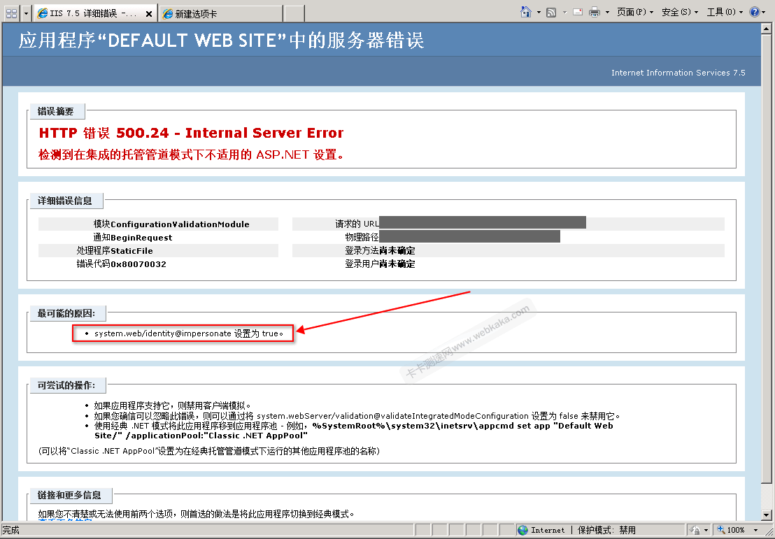 HTTP 錯(cuò)誤 500.24 檢測(cè)到在集成的托管管道模式下不適用的 ASP.NET 設(shè)置