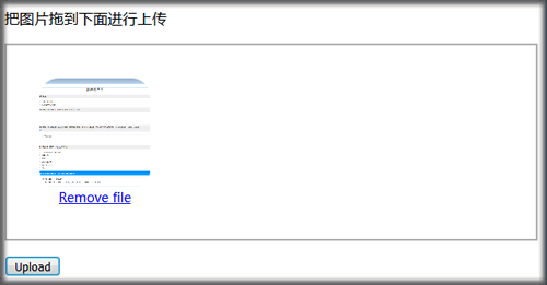 dropzone插件拖拽文件上傳