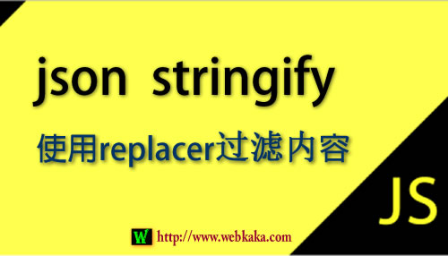 用JSON.stringify()轉(zhuǎn)換字符串時(shí)加過(guò)濾函數(shù)只保留數(shù)值項(xiàng)