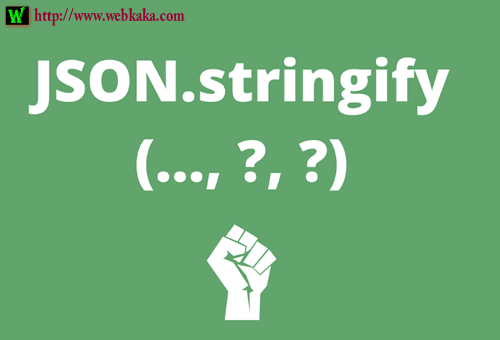 JSON.stringify在轉換中忽略其值未定義undefined的字段