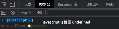 javascript:{} 返回 undefined