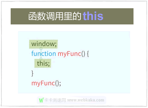 this在函數(shù)調(diào)用中是全局對象