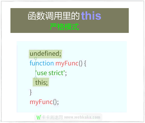 嚴(yán)格模式下，函數(shù)調(diào)用中的this是undefined 