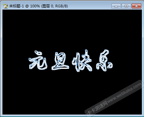 文字亮邊效果