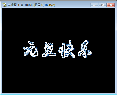 文字亮邊效果