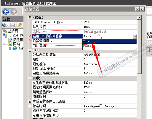 圖2：應(yīng)用程序池高級設(shè)置