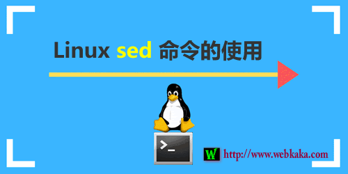 Linux修改文件內(nèi)容命令sed