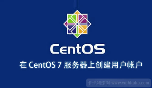 如何在 CentOS 7 服務(wù)器上添加和刪除用戶