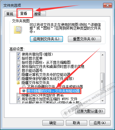 顯示隱藏的文件、文件夾和驅(qū)動器