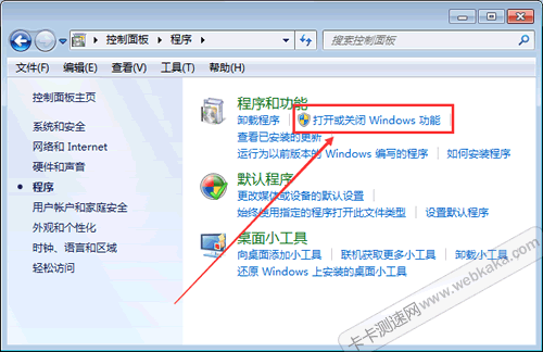 點(diǎn)擊“打開或關(guān)閉 Windows 功能”