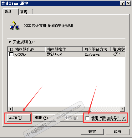 添加 IP 安全規(guī)則