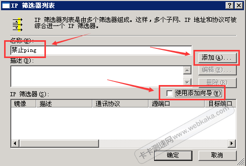 IP 篩選器屬性設(shè)置