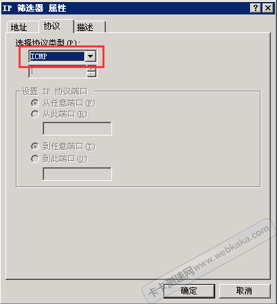 設(shè)置 IP 篩選器協(xié)議