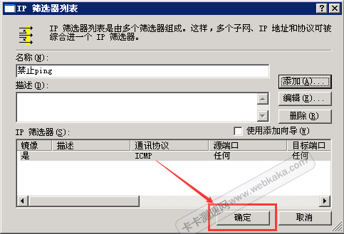 完成 IP 篩選器的添加