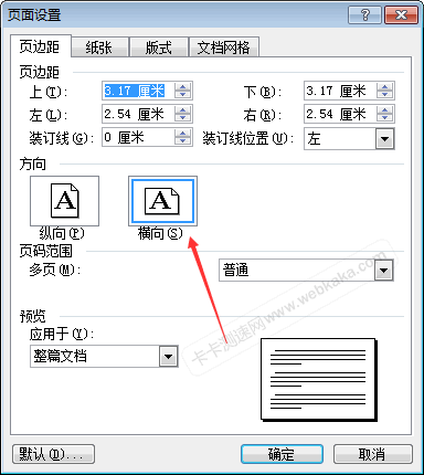 選擇“橫向”