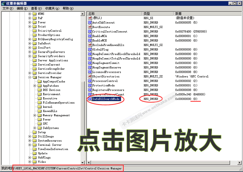 修改注冊表