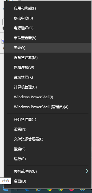 右鍵點(diǎn)擊“開(kāi)始”-“系統(tǒng)”