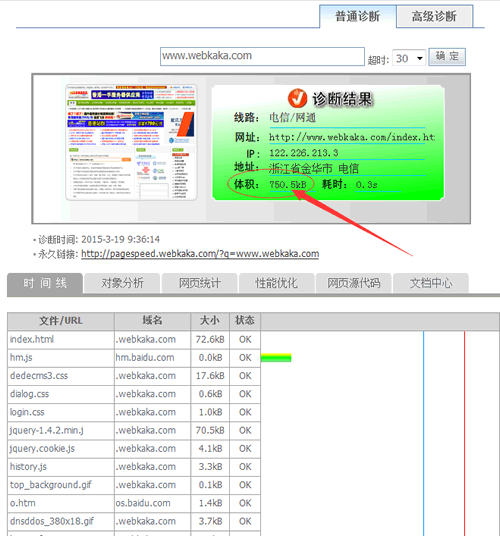 卡卡網(wǎng)查看網(wǎng)頁(yè)體積