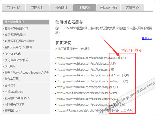 瀏覽器緩存已設置