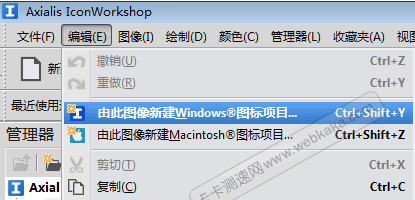 由此圖像新建Windows圖標(biāo)項目