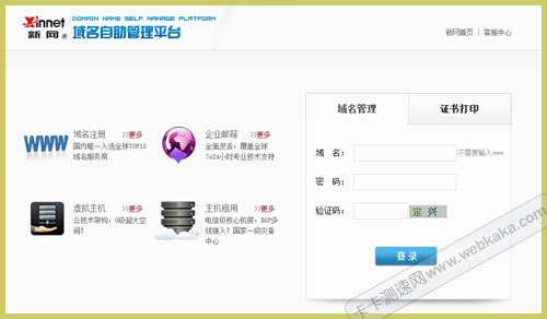 新網(wǎng)域名管理登錄