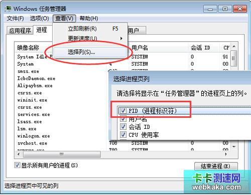 任務(wù)管理器勾選PID