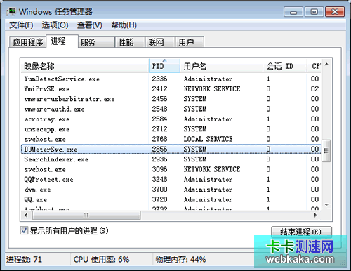 找到PID是2856的進(jìn)程