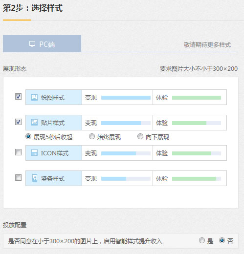 設(shè)置“圖+”的廣告樣式