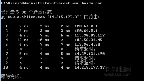 tracert百度服務(wù)器