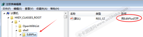 新建一個(gè)名叫“EditPlus”的項(xiàng)