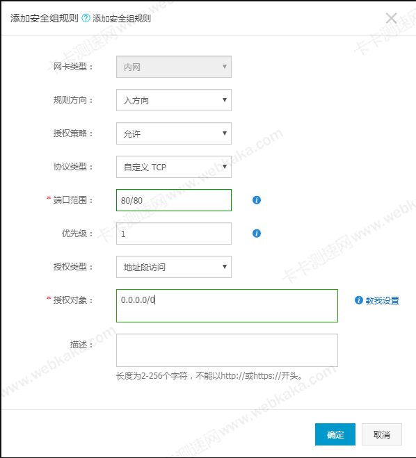 舊版-阿里云添加安全組規(guī)則