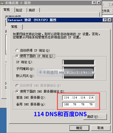 Windows DNS設(shè)置