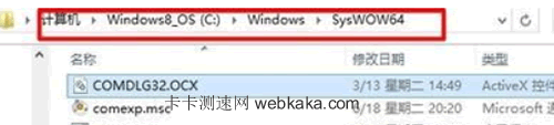 把 Comdlg32.ocx 復(fù)制到 c：\Windows\SysWOW64 目錄