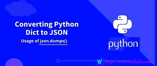 json.dumps()將Python字典對(duì)象轉(zhuǎn)換為JSON格式的字符串