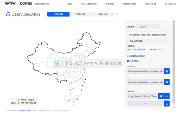 阿里云數(shù)據(jù)可視化平臺