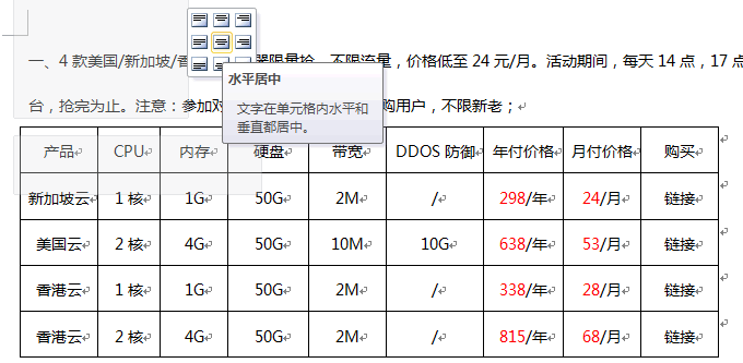 鼠標點擊中間的圖標——水平居中