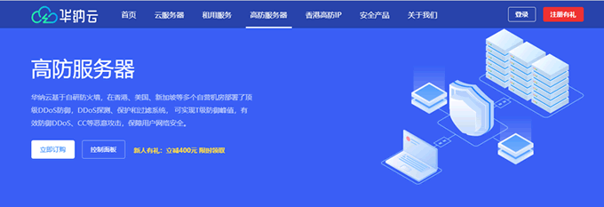 華納云海外T級高防服務(wù)器