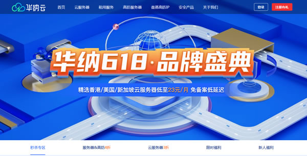 華納云一站式建站：5M CN2入門云機23元起