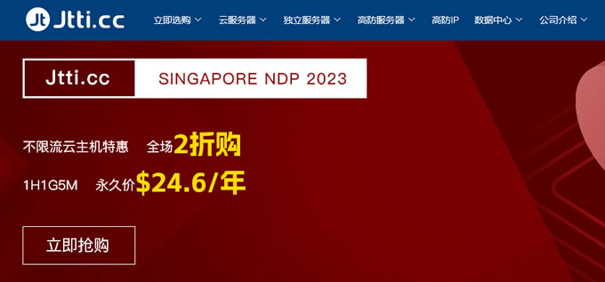 Jtti ：大帶寬香港專用服務(wù)器$140起,促銷最高優(yōu)惠60%